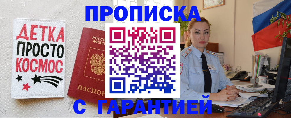 прописка от собственника в Кизляре